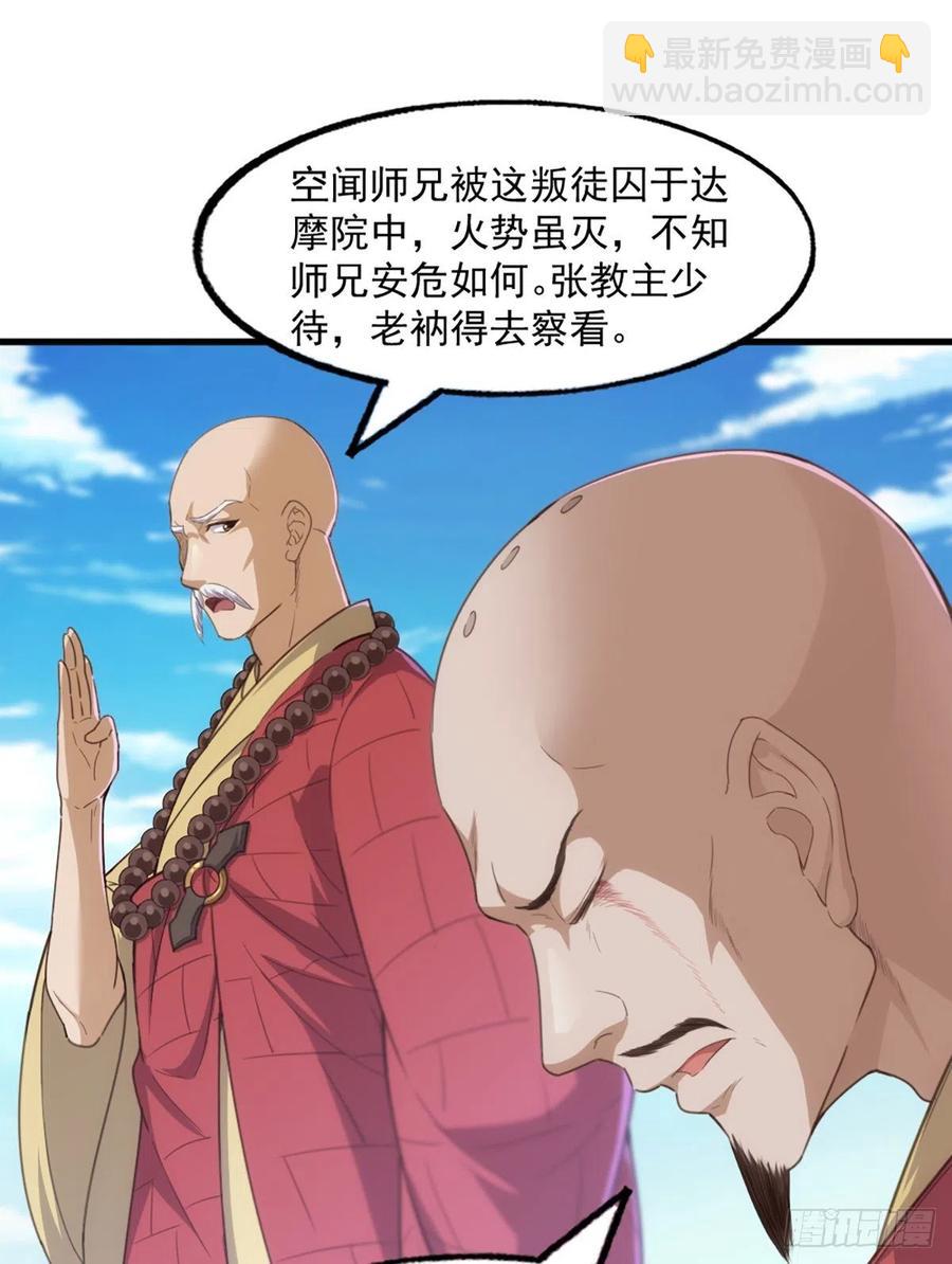 🍜倚天屠龙记 第二百六十六话   皈依我佛 第29页