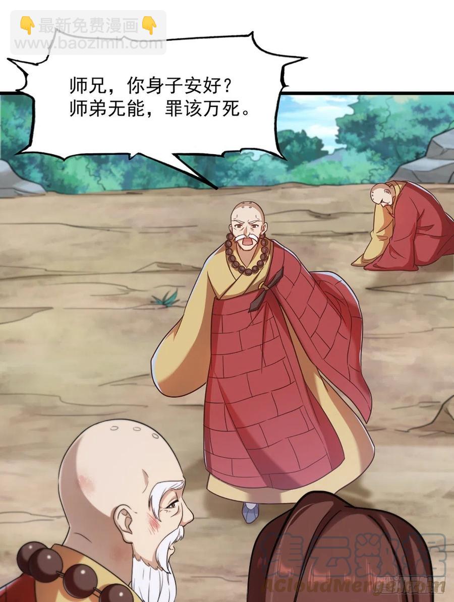 🍜倚天屠龙记 第二百六十六话   皈依我佛 第34页