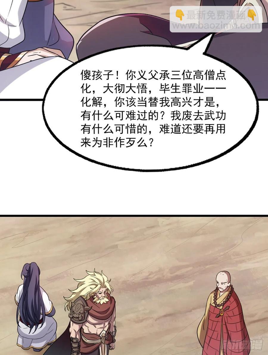 🍜倚天屠龙记 第二百六十六话   皈依我佛 第38页