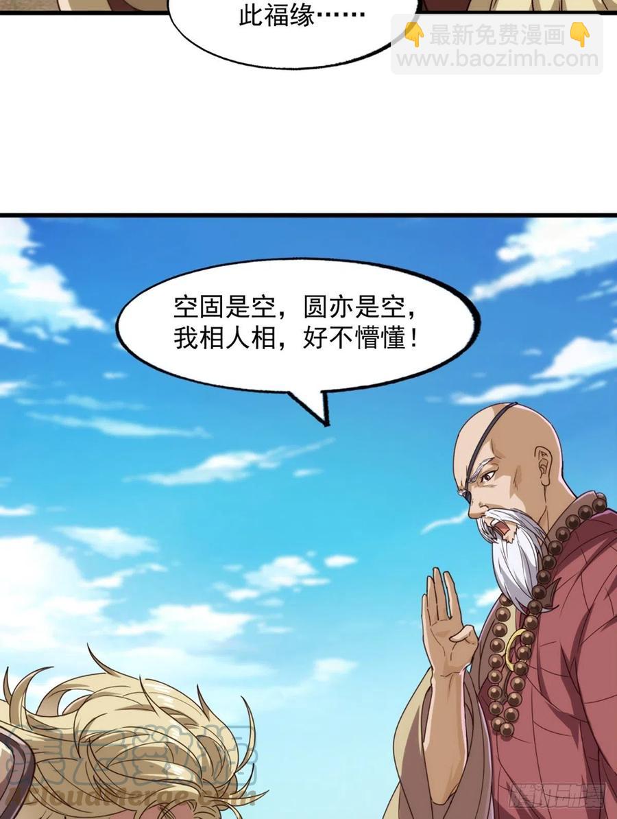 🍜倚天屠龙记 第二百六十六话   皈依我佛 第43页