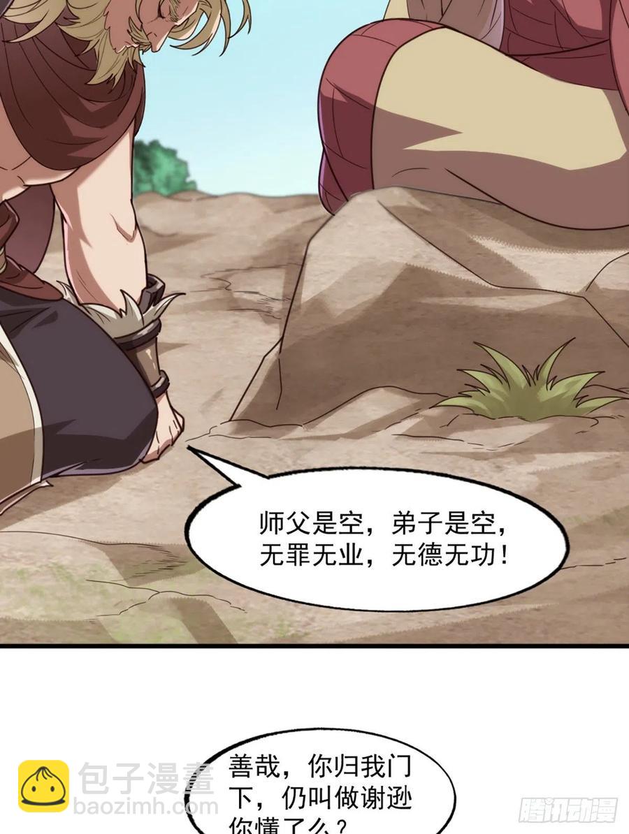 🍜倚天屠龙记 第二百六十六话   皈依我佛 第44页