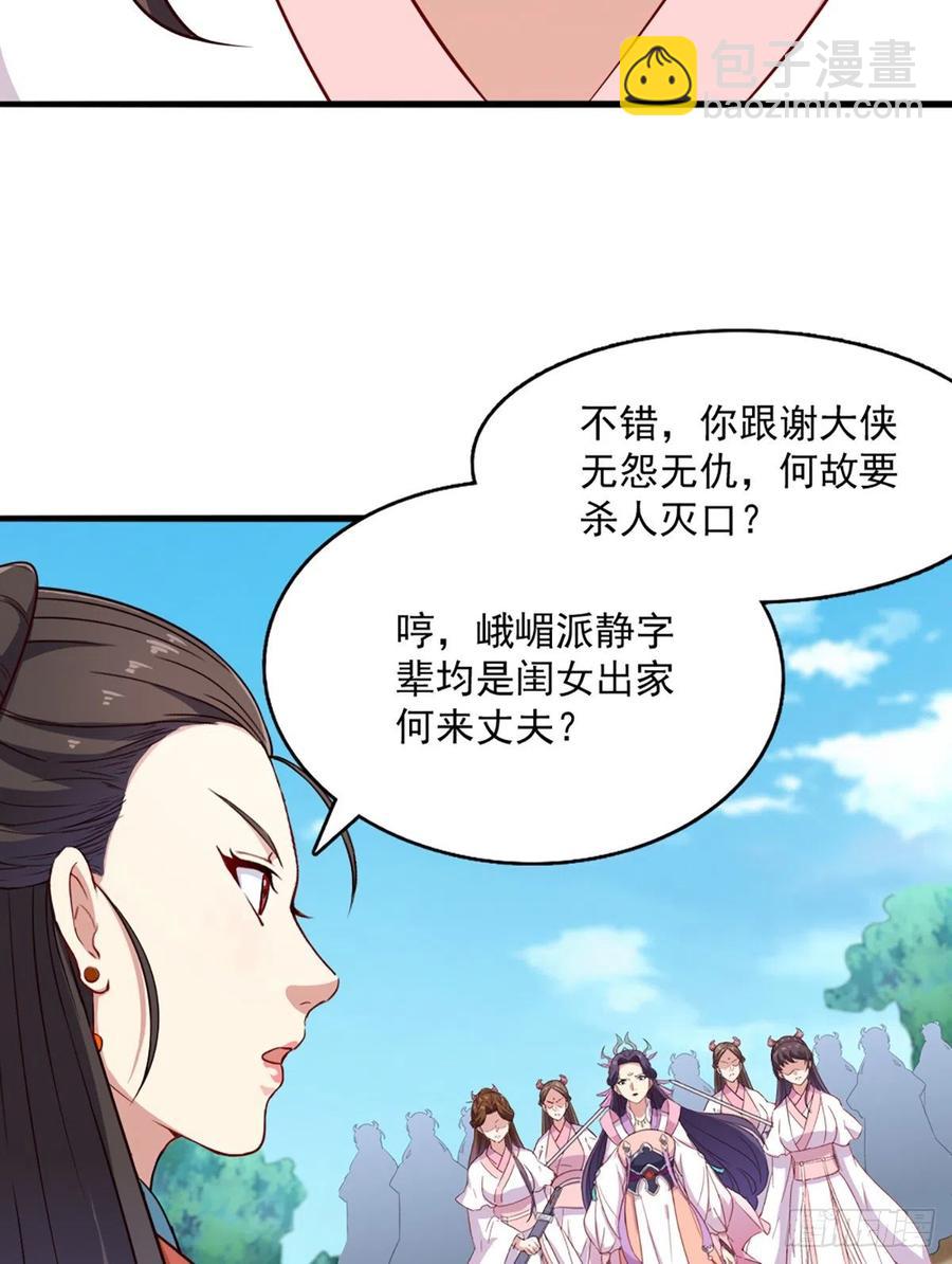 🍜倚天屠龙记 第二百六十六话   皈依我佛 第6页