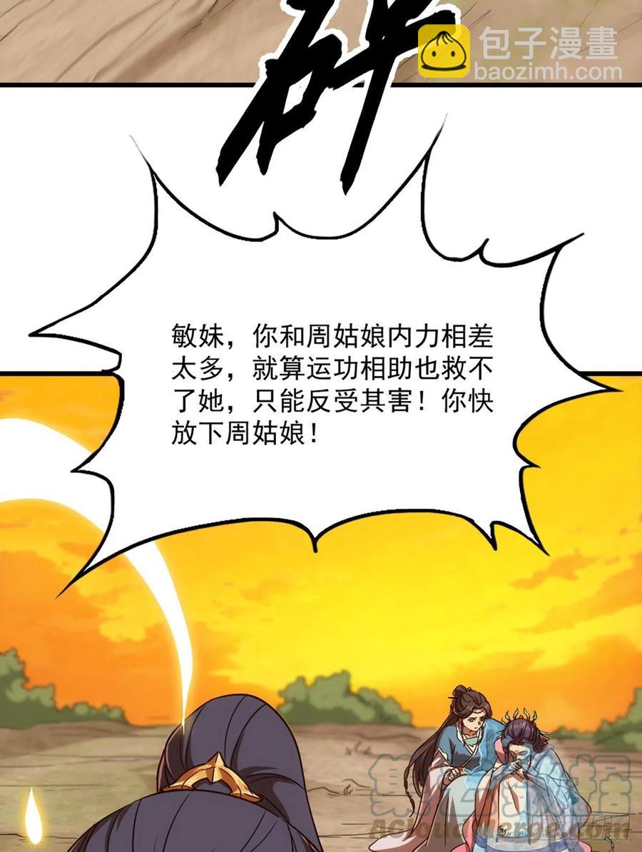 🍜倚天屠龙记 第二百六十八话  身中寒毒 第28页