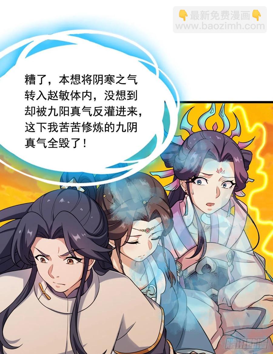 🍜倚天屠龙记 第二百六十八话  身中寒毒 第48页