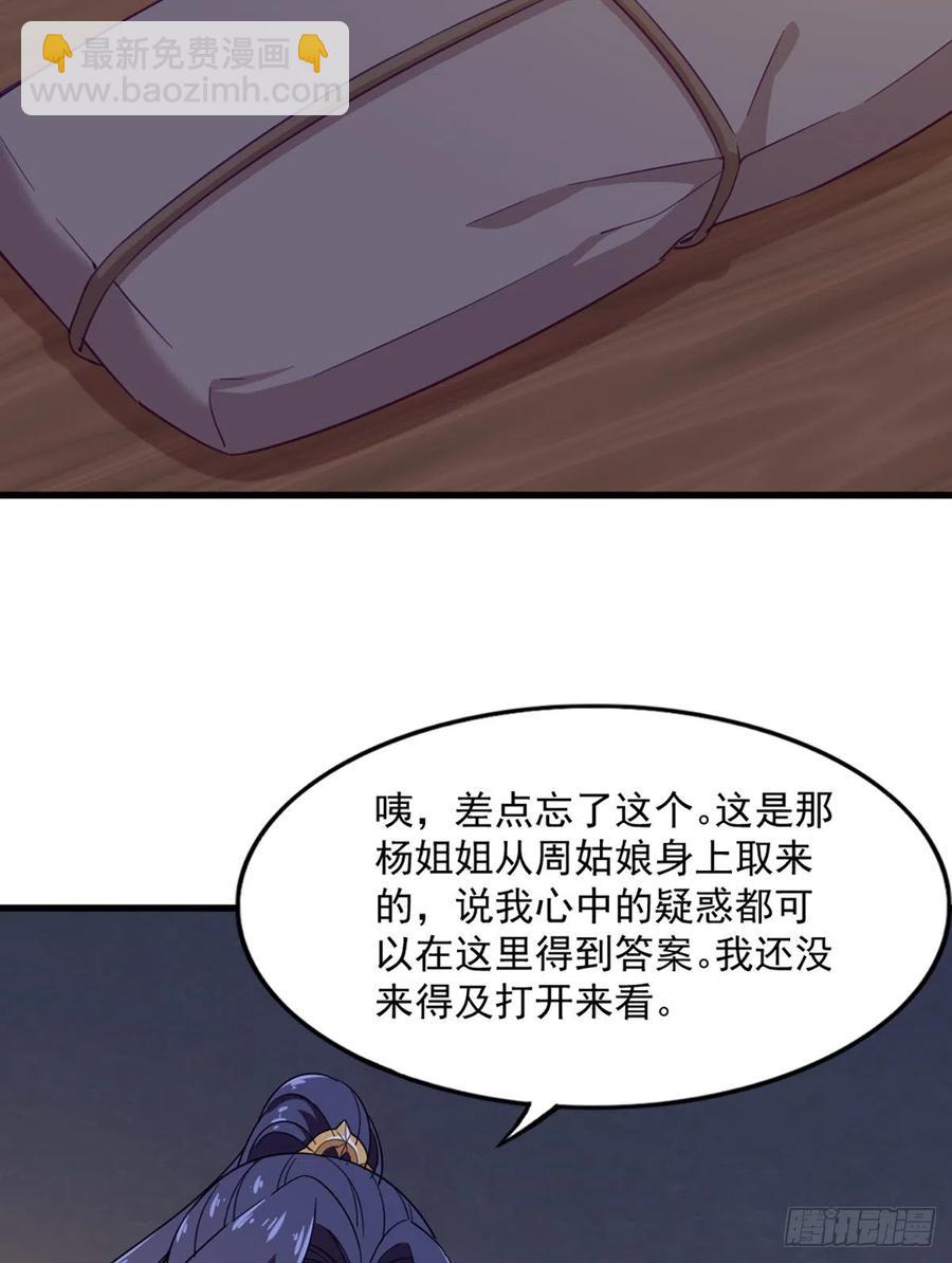 🍜倚天屠龙记 第二百七十话  至尊合并 第12页