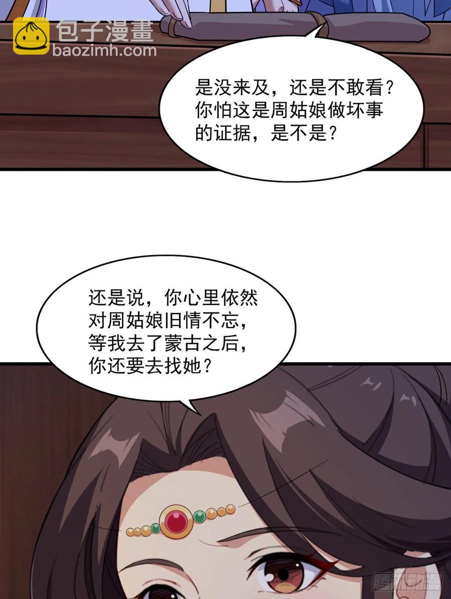 🍜倚天屠龙记 第二百七十话  至尊合并 第14页