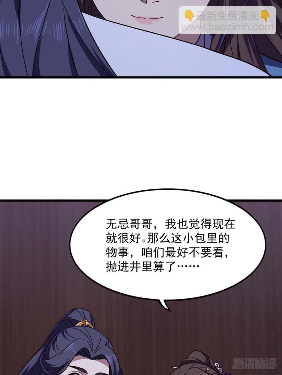 🍜倚天屠龙记 第二百七十话  至尊合并 第20页