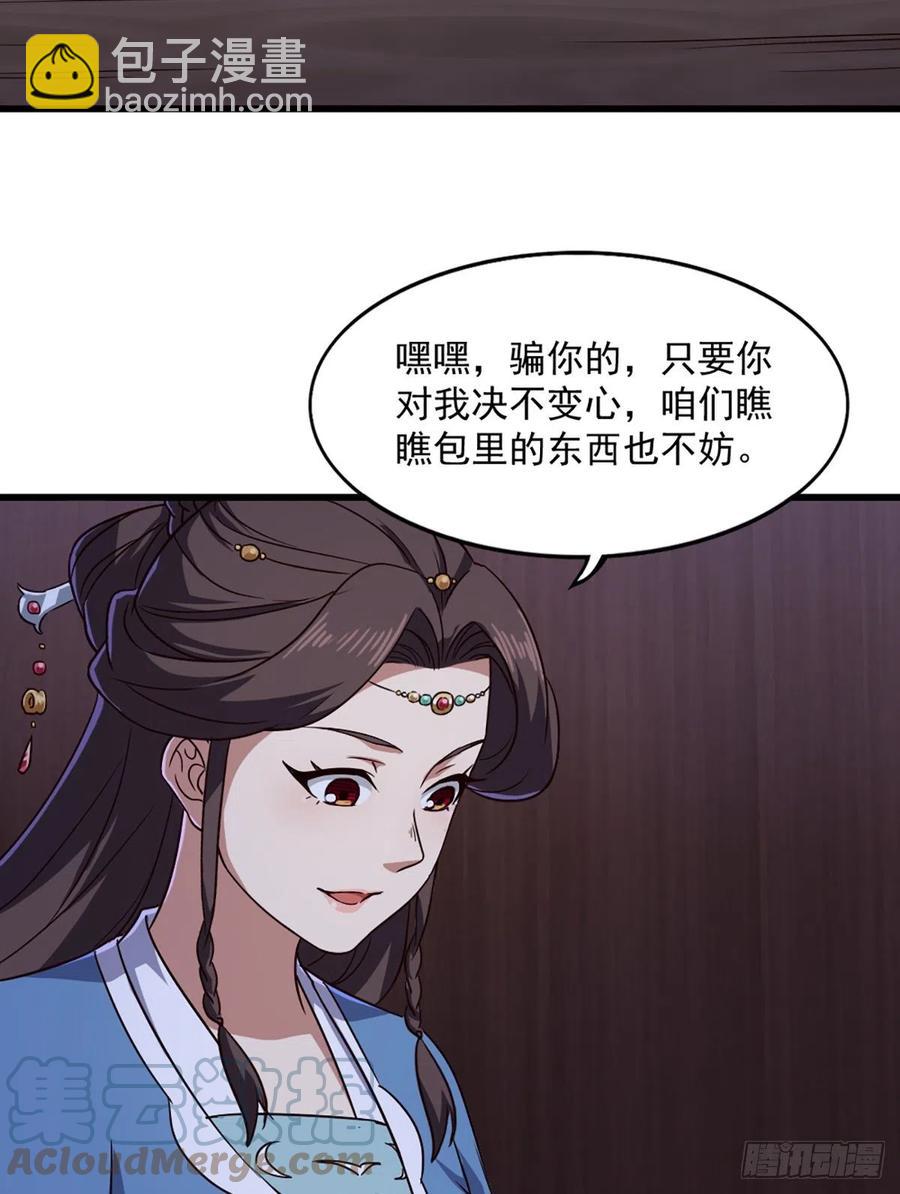 🍜倚天屠龙记 第二百七十话  至尊合并 第22页