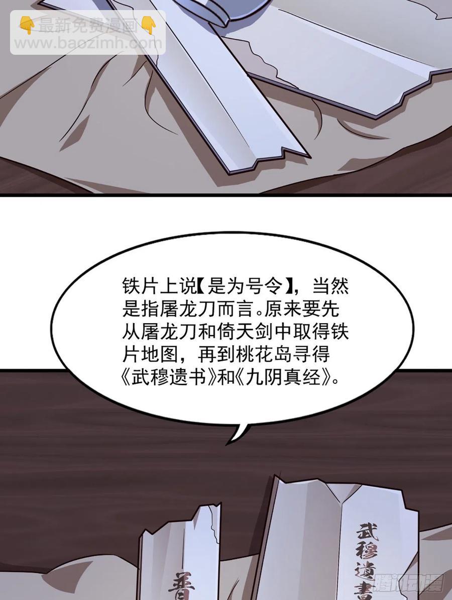 🍜倚天屠龙记 第二百七十话  至尊合并 第24页