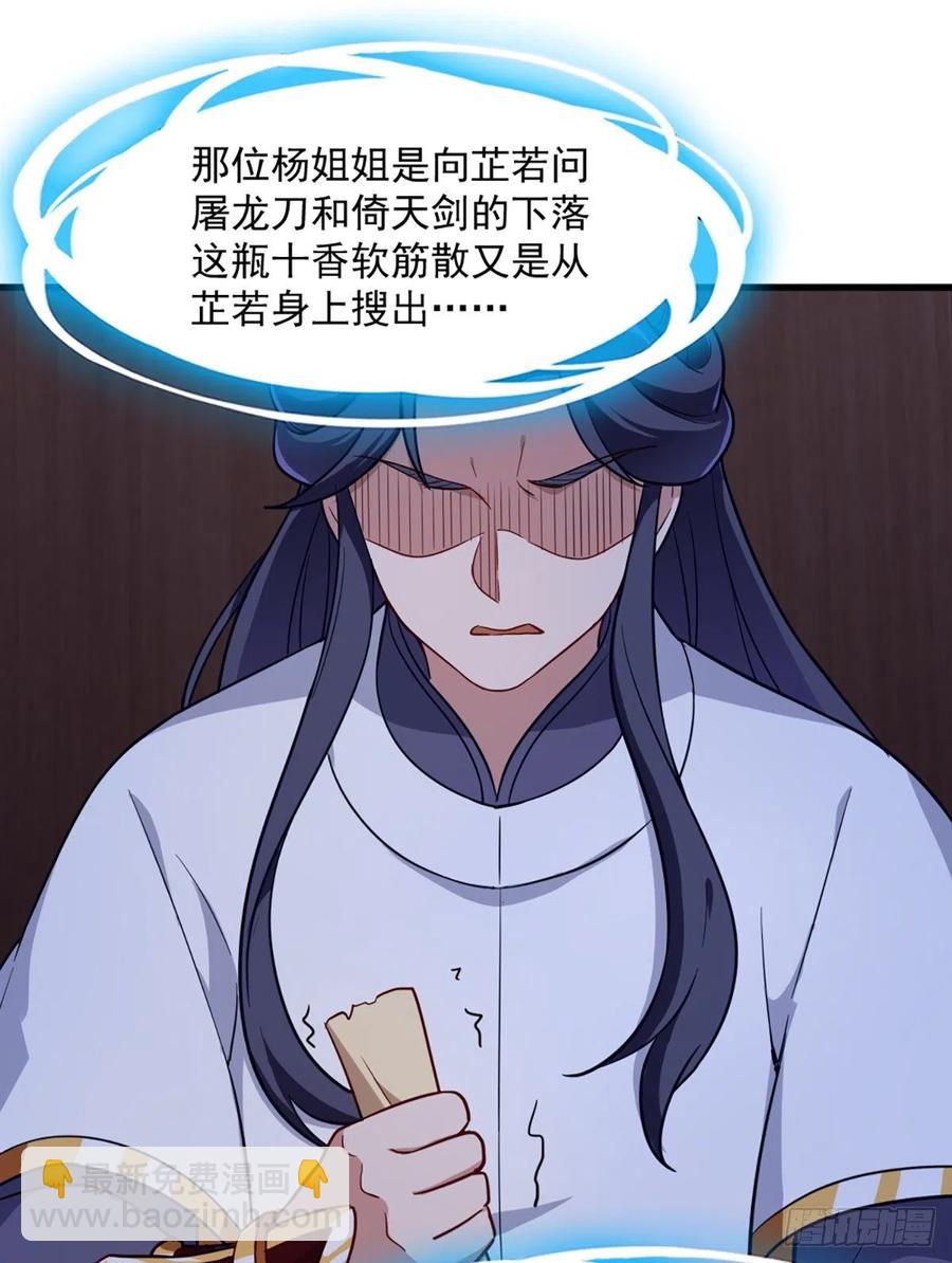 🍜倚天屠龙记 第二百七十话  至尊合并 第26页