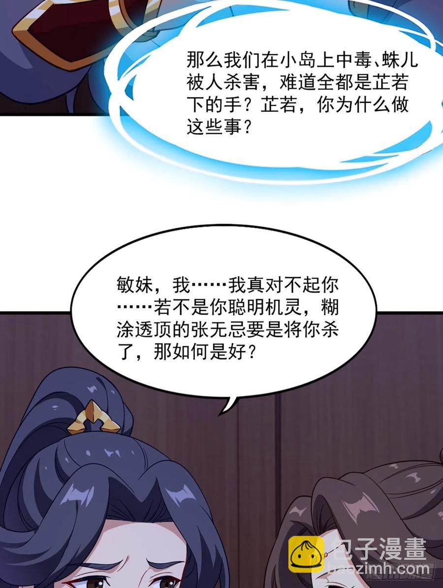 🍜倚天屠龙记 第二百七十话  至尊合并 第27页
