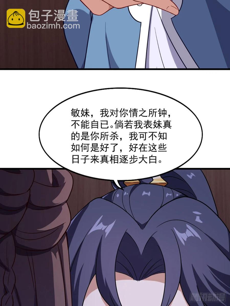 🍜倚天屠龙记 第二百七十话  至尊合并 第30页