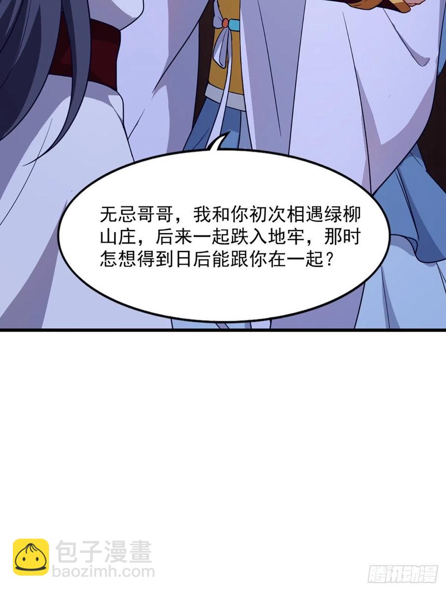 🍜倚天屠龙记 第二百七十话  至尊合并 第33页
