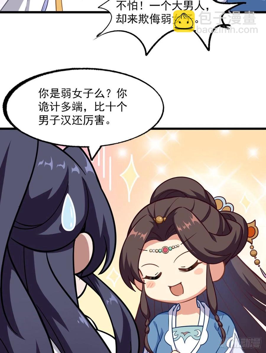 🍜倚天屠龙记 第二百七十话  至尊合并 第35页