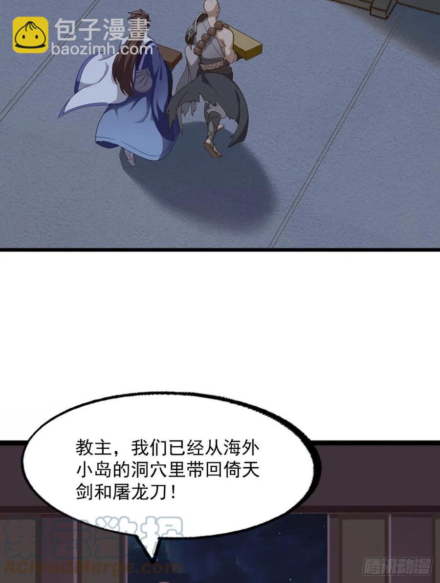 🍜倚天屠龙记 第二百七十话  至尊合并 第37页