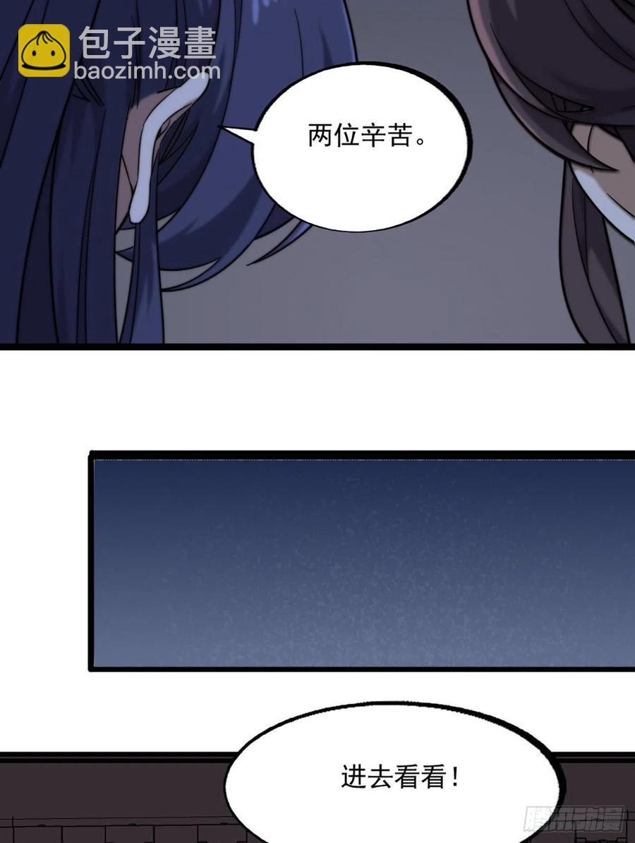 🍜倚天屠龙记 第二百七十话  至尊合并 第39页