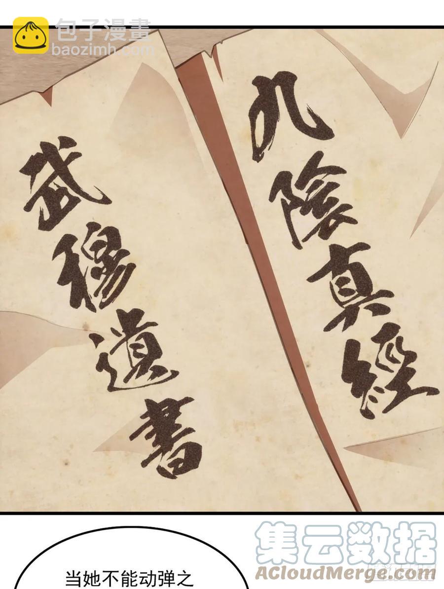 🍜倚天屠龙记 第二百七十话  至尊合并 第4页
