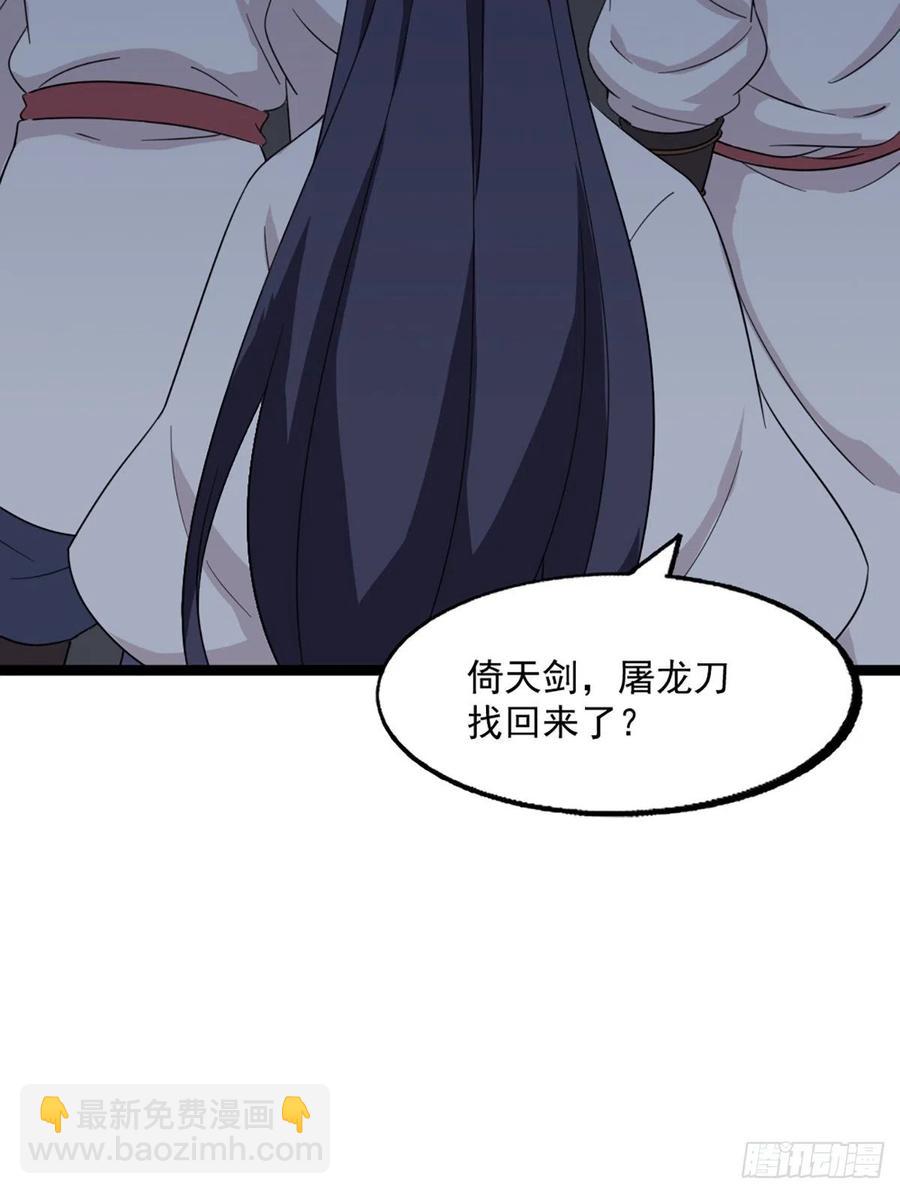 🍜倚天屠龙记 第二百七十话  至尊合并 第41页