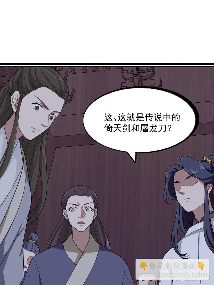 🍜倚天屠龙记 第二百七十话  至尊合并 第42页