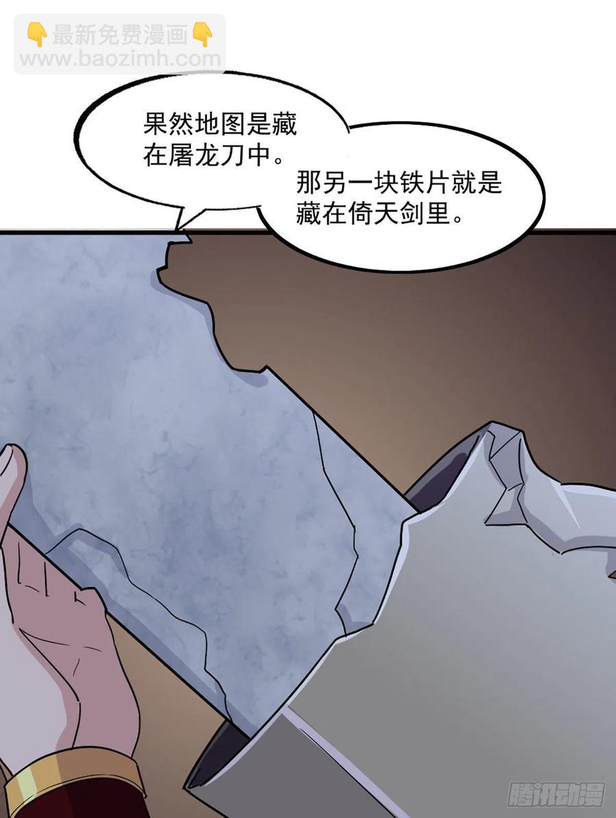 🍜倚天屠龙记 第二百七十话  至尊合并 第47页