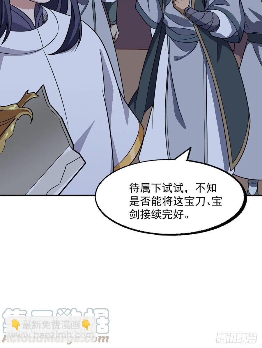 🍜倚天屠龙记 第二百七十话  至尊合并 第49页
