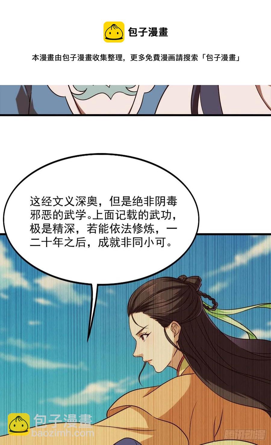 🍜倚天屠龙记 第二百七十话  至尊合并 第6页