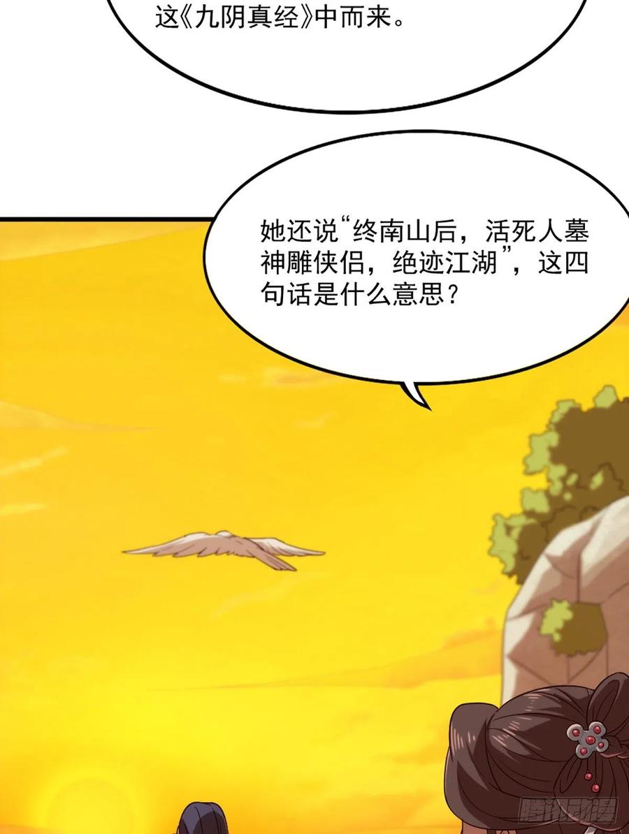 🍜倚天屠龙记 第二百七十话  至尊合并 第8页