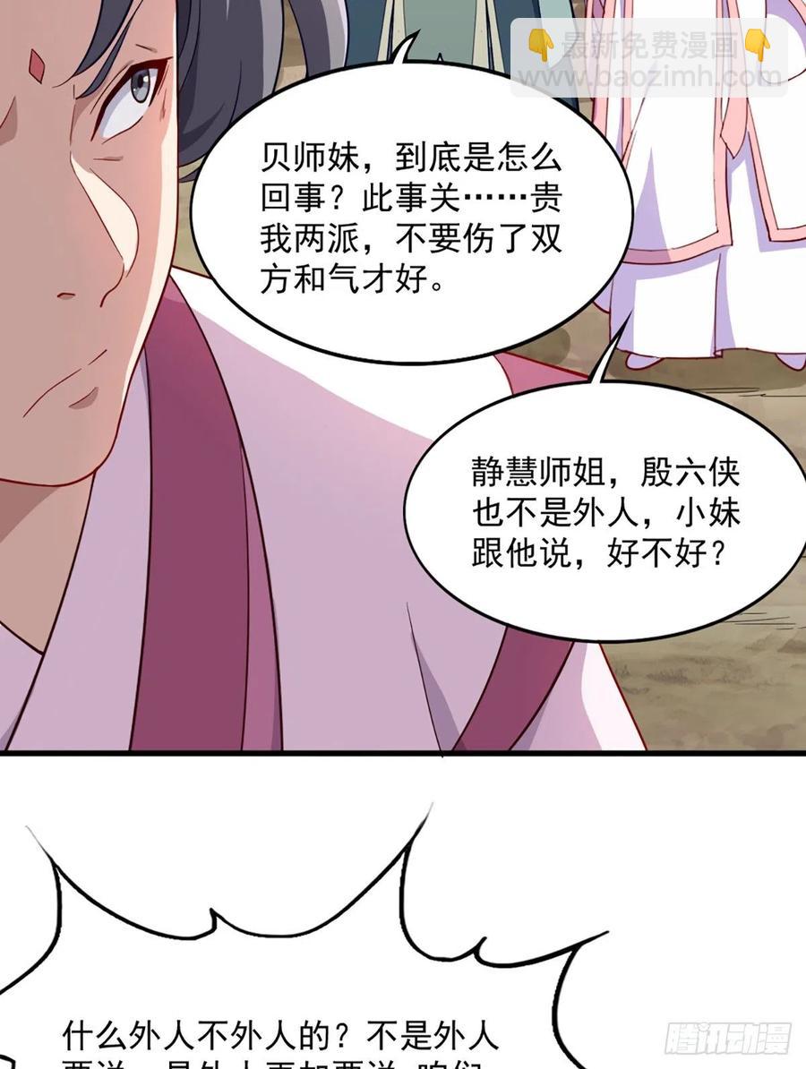 🍜倚天屠龙记 第二百七十二话  尘埃落定 第11页