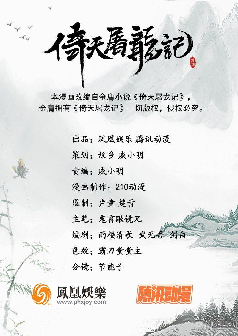 🍜倚天屠龙记 第三话 龙门托镖 第1页
