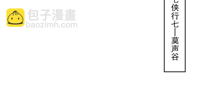 🍜倚天屠龙记 第三话 龙门托镖 第14页