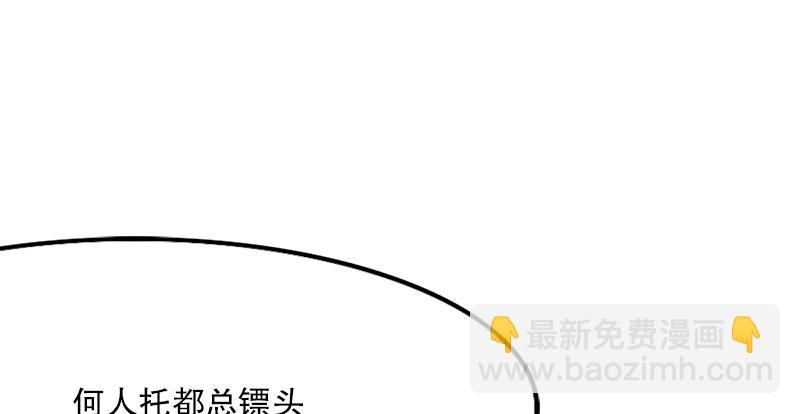 🍜倚天屠龙记 第三话 龙门托镖 第35页