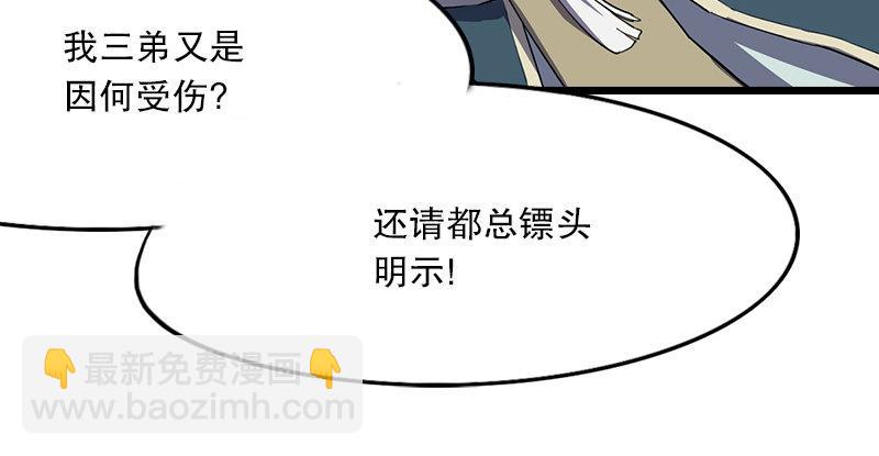 🍜倚天屠龙记 第三话 龙门托镖 第38页