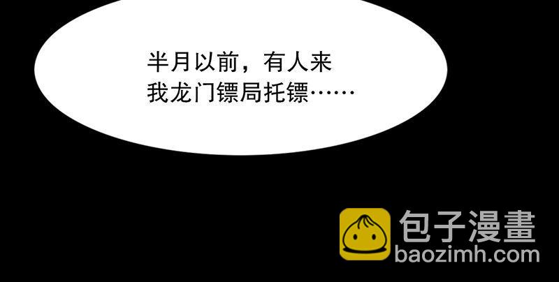 🍜倚天屠龙记 第三话 龙门托镖 第43页