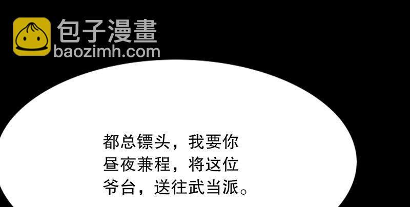 🍜倚天屠龙记 第三话 龙门托镖 第45页