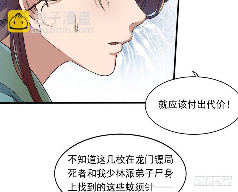 🍜倚天屠龙记 第三十话 百岁寿诞摧肝肠 第16页