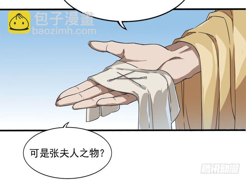 🍜倚天屠龙记 第三十话 百岁寿诞摧肝肠 第17页