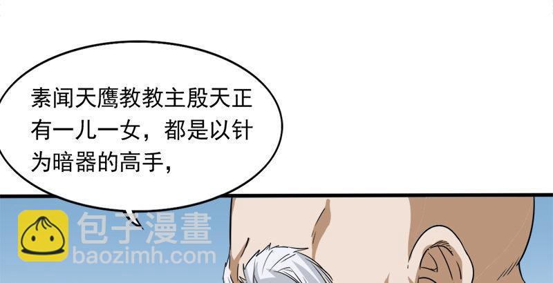 🍜倚天屠龙记 第三十话 百岁寿诞摧肝肠 第23页