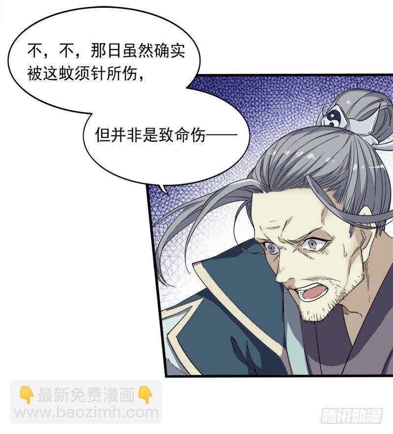 🍜倚天屠龙记 第三十话 百岁寿诞摧肝肠 第27页
