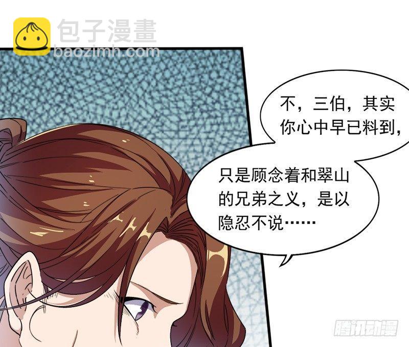 🍜倚天屠龙记 第三十话 百岁寿诞摧肝肠 第28页