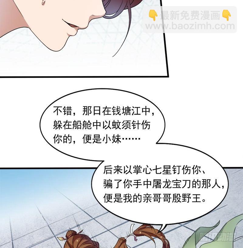 🍜倚天屠龙记 第三十话 百岁寿诞摧肝肠 第29页