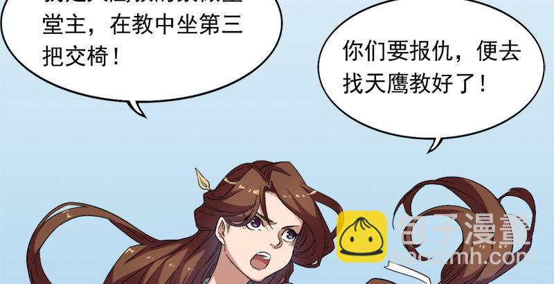 🍜倚天屠龙记 第三十话 百岁寿诞摧肝肠 第6页