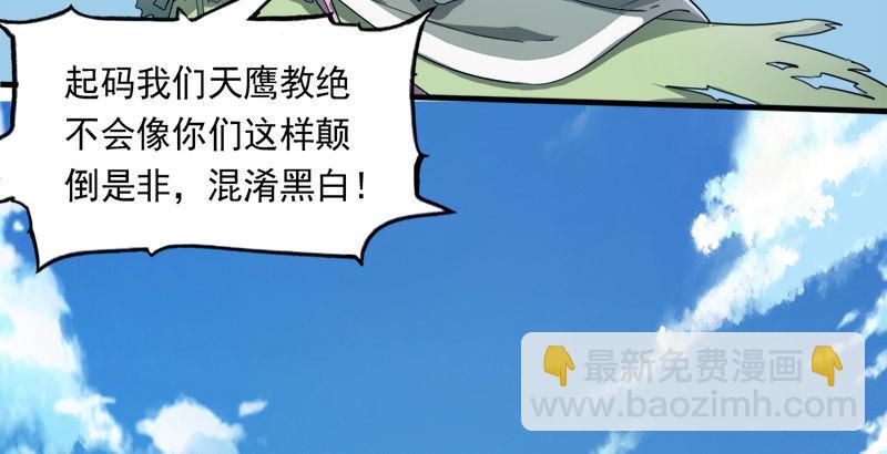 🍜倚天屠龙记 第三十话 百岁寿诞摧肝肠 第8页