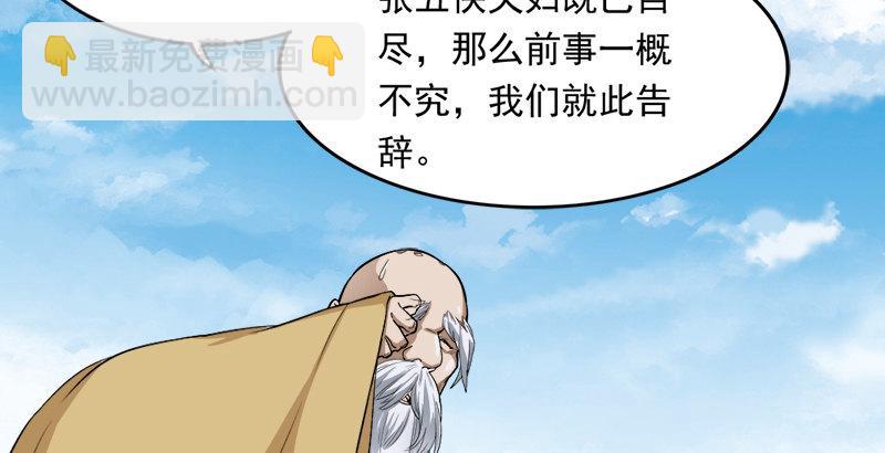 🍜倚天屠龙记 第三十二话 玄冥神掌 第25页