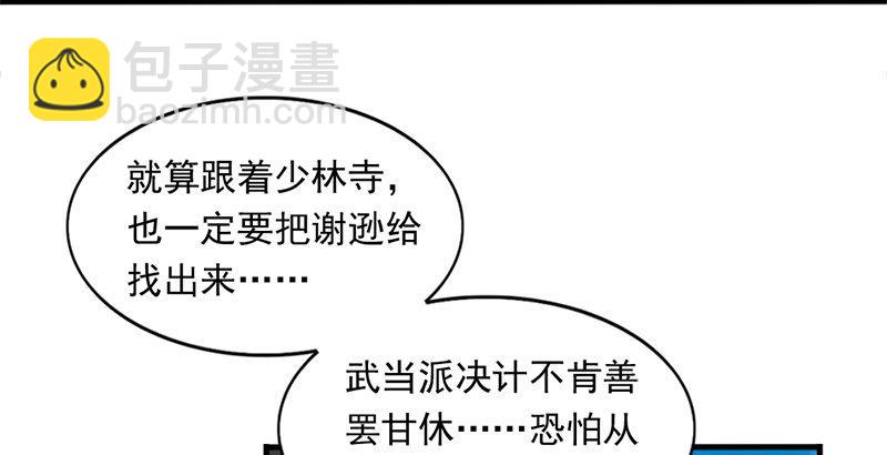 🍜倚天屠龙记 第三十二话 玄冥神掌 第38页