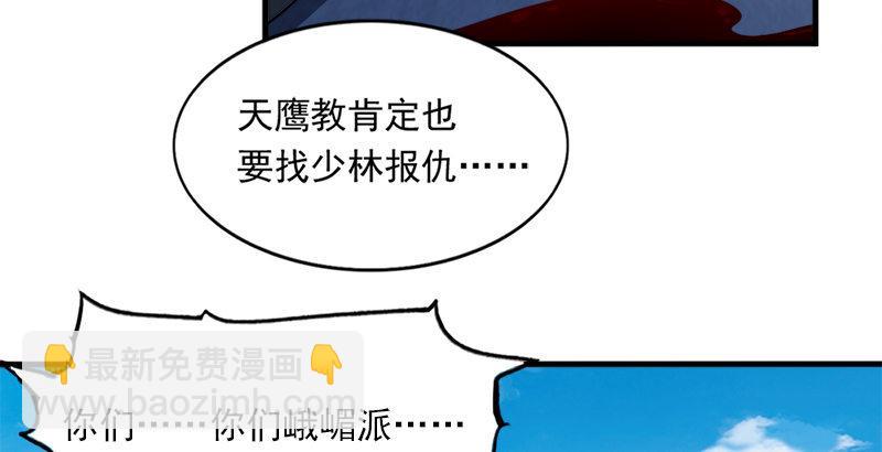 🍜倚天屠龙记 第三十二话 玄冥神掌 第41页