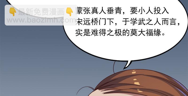 🍜倚天屠龙记 第三十八话 相别汉水之滨 第17页