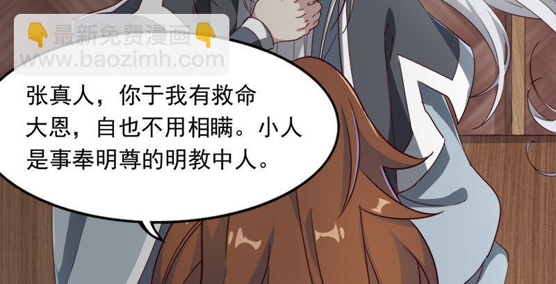 🍜倚天屠龙记 第三十八话 相别汉水之滨 第6页