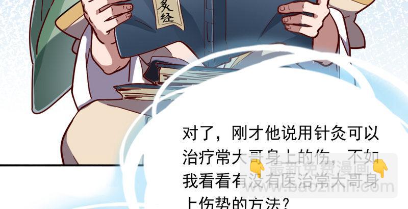 🍜倚天屠龙记 第四十二话 盲医治瞎马 第13页