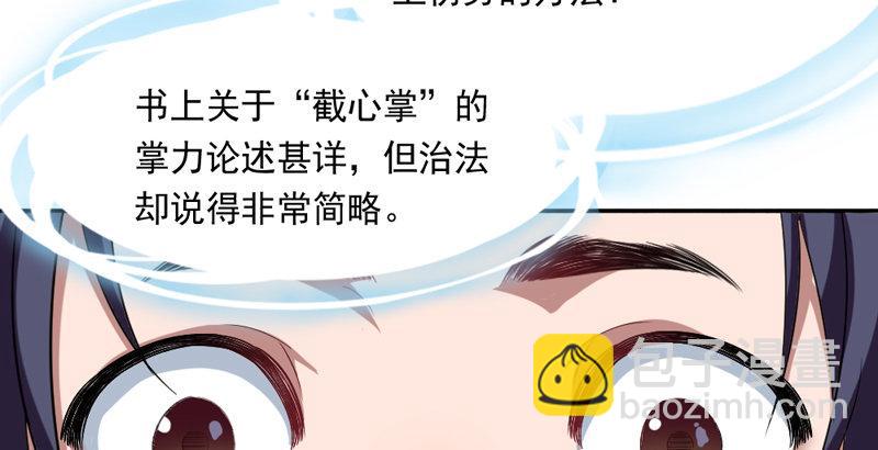 🍜倚天屠龙记 第四十二话 盲医治瞎马 第14页