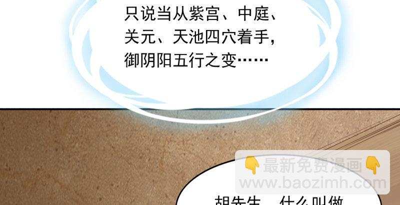 🍜倚天屠龙记 第四十二话 盲医治瞎马 第16页
